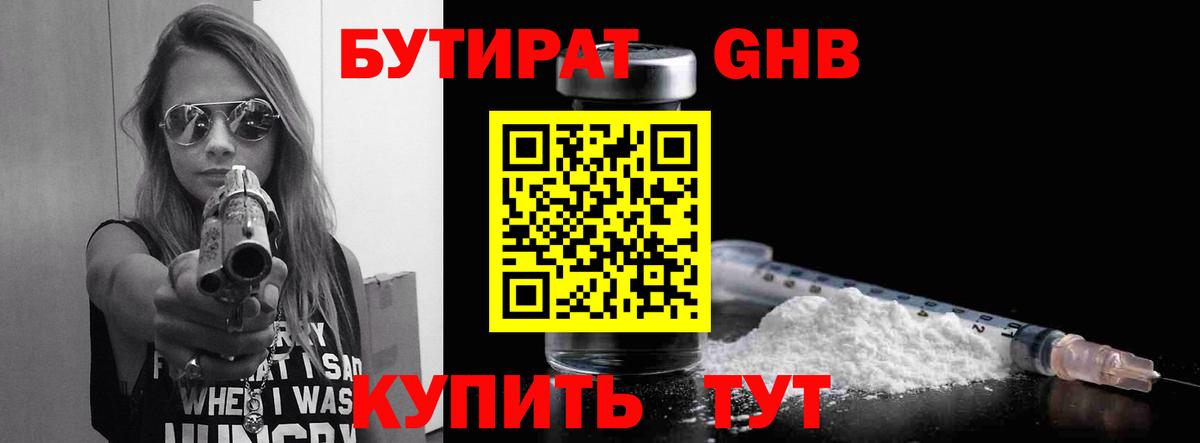 Бутират вода Ростов-на-Дону