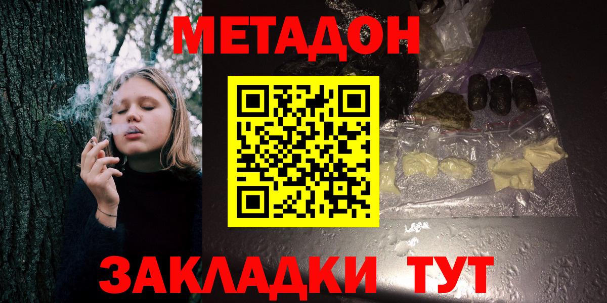 МЕТАДОН кристалл Ростов-на-Дону